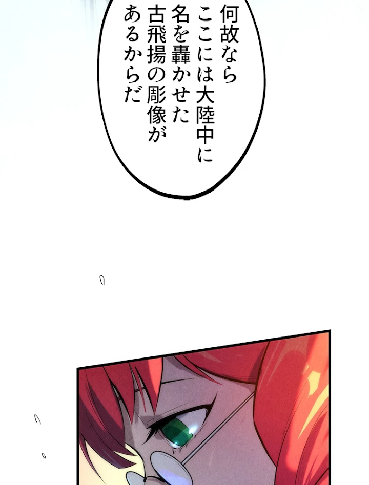 二度目の人生 俺は至尊になる 第49話 - 30