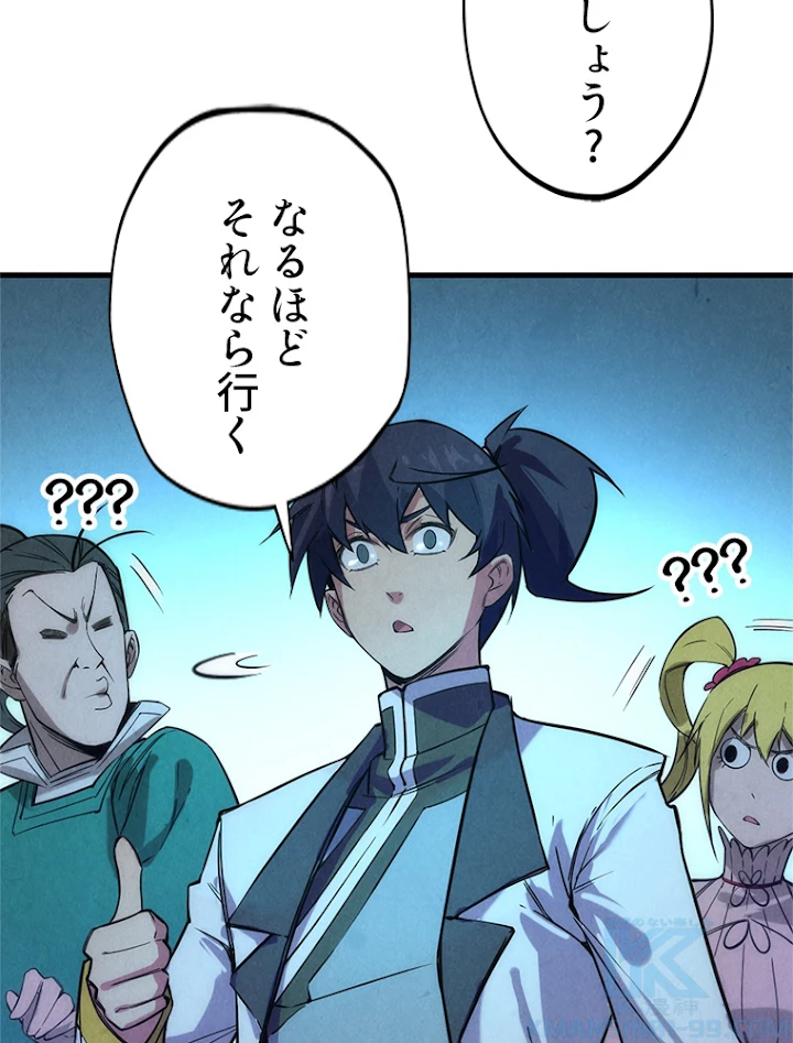 二度目の人生 俺は至尊になる 第53話 - 46