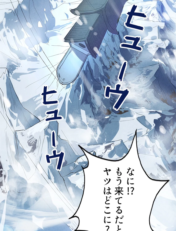 二度目の人生 俺は至尊になる 第48話 - 3