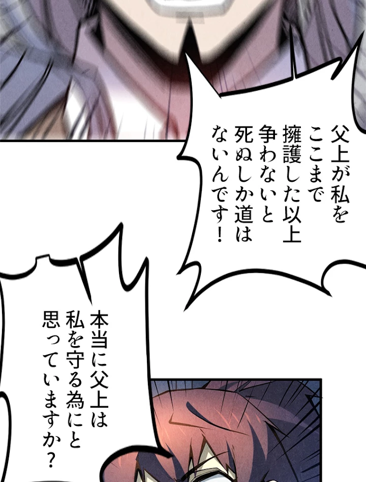 二度目の人生 俺は至尊になる 第54話 - 56
