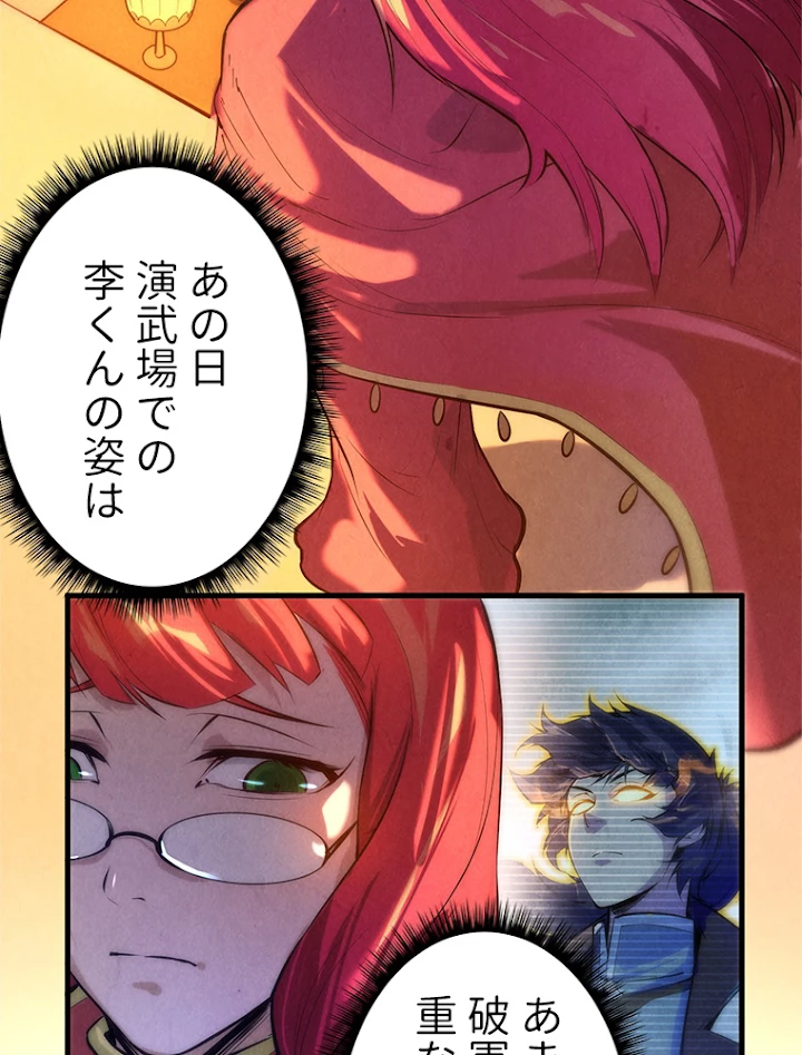 二度目の人生 俺は至尊になる 第49話 - 32