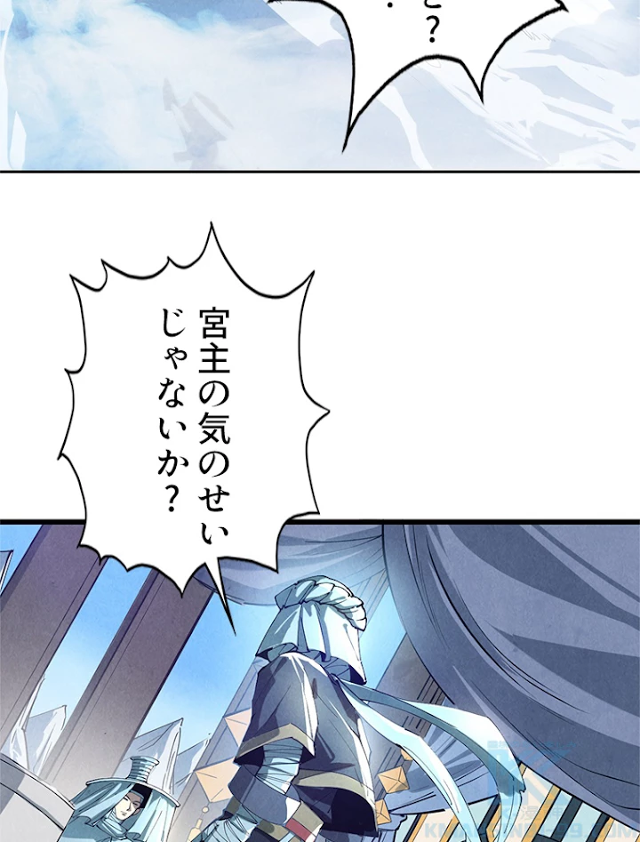 二度目の人生 俺は至尊になる 第48話 - 4