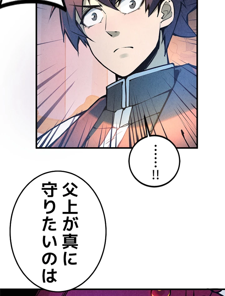 二度目の人生 俺は至尊になる 第54話 - 57