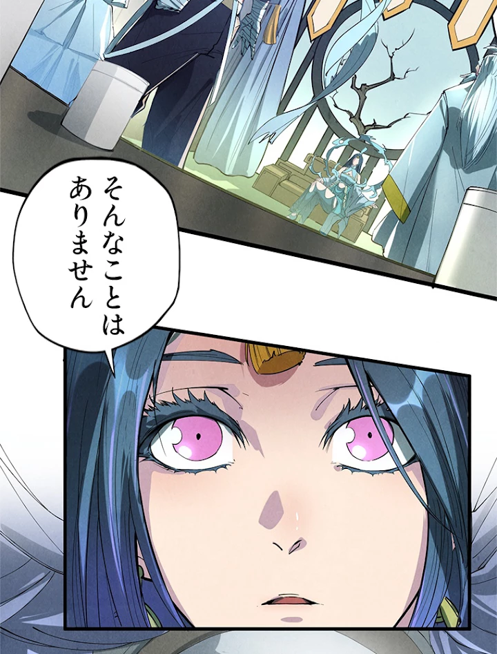 二度目の人生 俺は至尊になる 第48話 - 5
