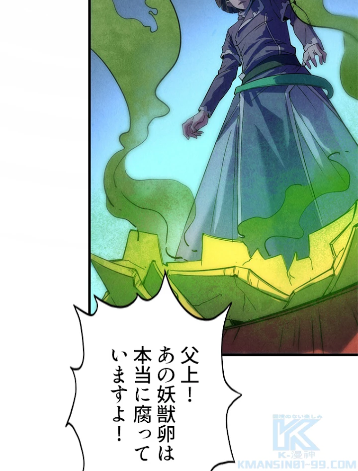 二度目の人生 俺は至尊になる 第51話 - 40