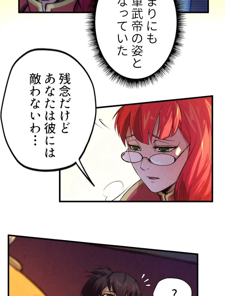 二度目の人生 俺は至尊になる 第49話 - 33