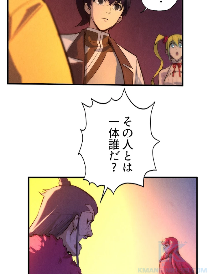 二度目の人生 俺は至尊になる 第49話 - 34