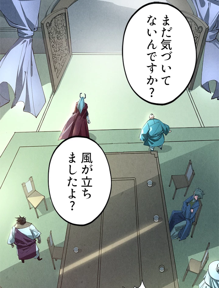 二度目の人生 俺は至尊になる 第48話 - 6