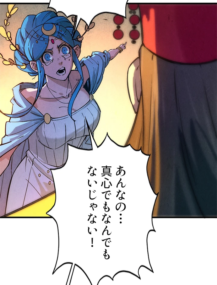 二度目の人生 俺は至尊になる 第51話 - 41