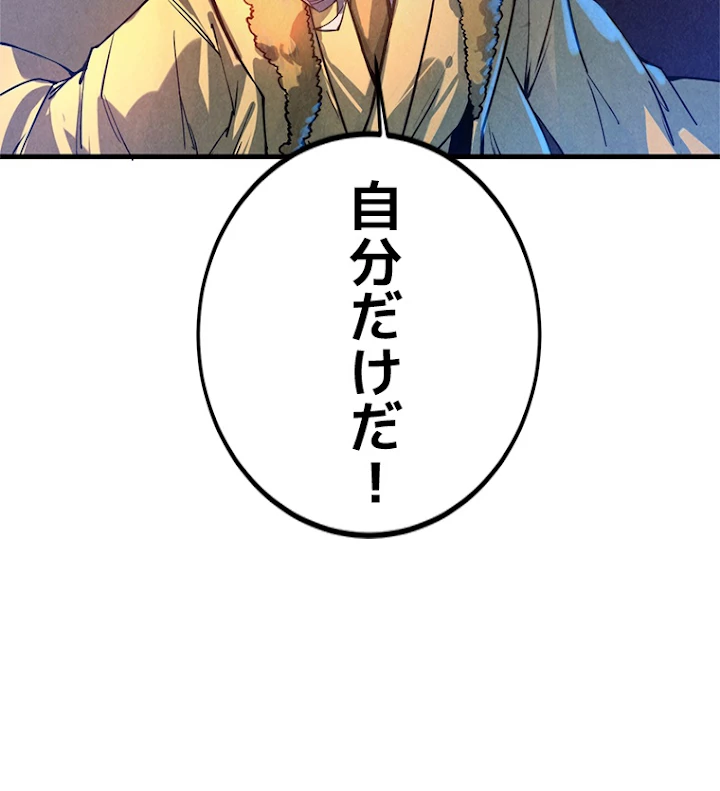 二度目の人生 俺は至尊になる 第54話 - 59