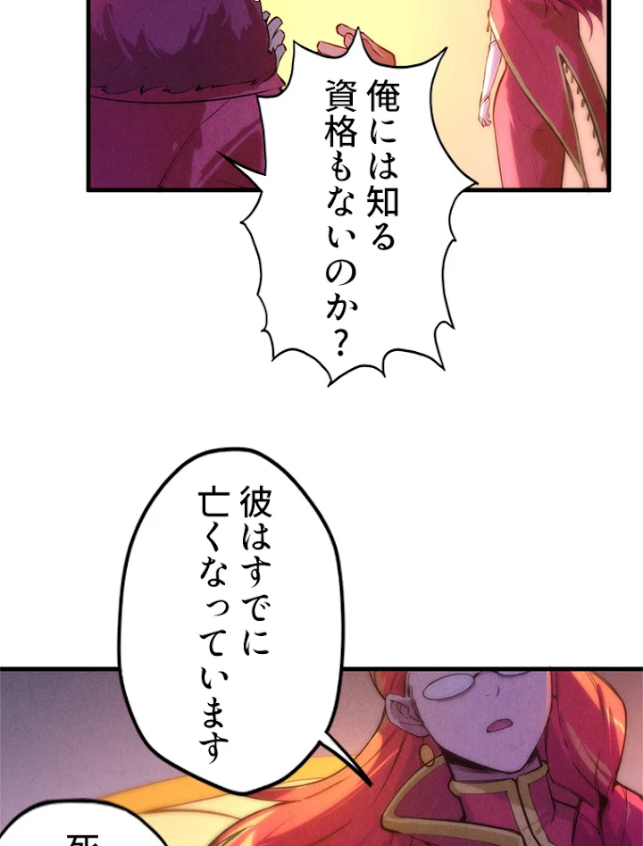 二度目の人生 俺は至尊になる 第49話 - 35
