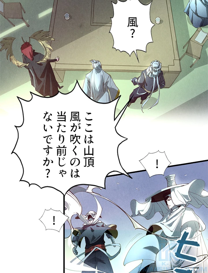 二度目の人生 俺は至尊になる 第48話 - 7