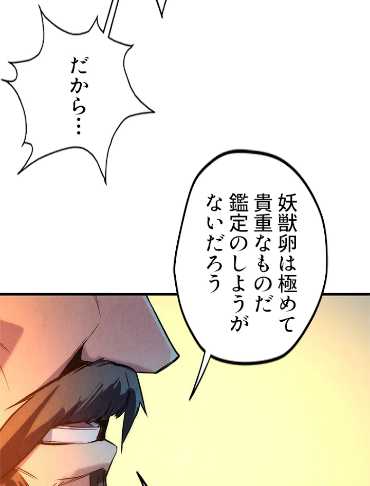 二度目の人生 俺は至尊になる 第51話 - 42