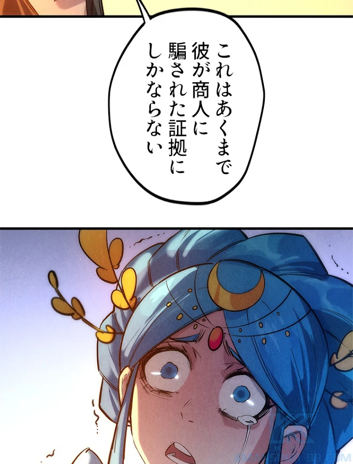 二度目の人生 俺は至尊になる 第51話 - 43