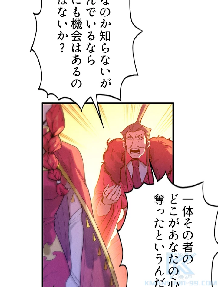 二度目の人生 俺は至尊になる 第49話 - 37