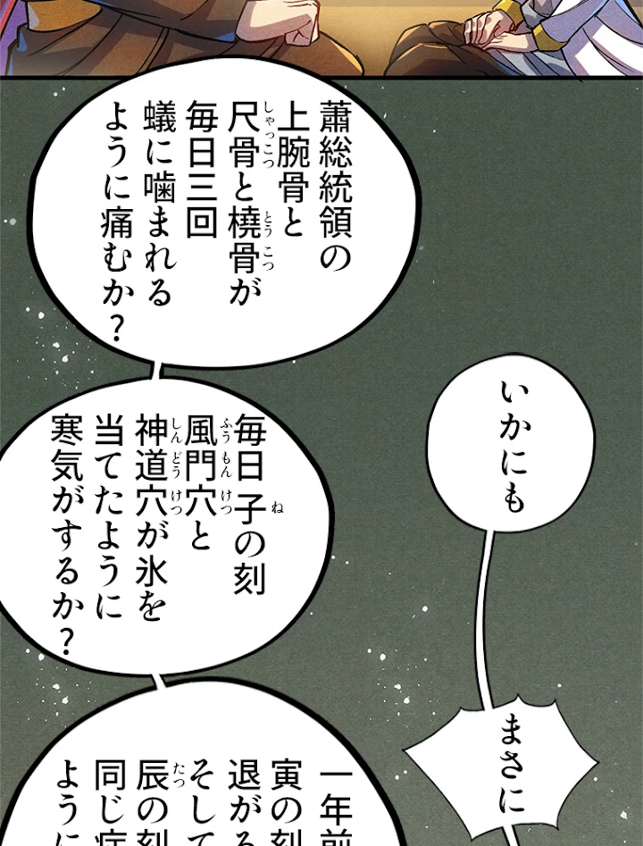 二度目の人生 俺は至尊になる 第52話 - 48