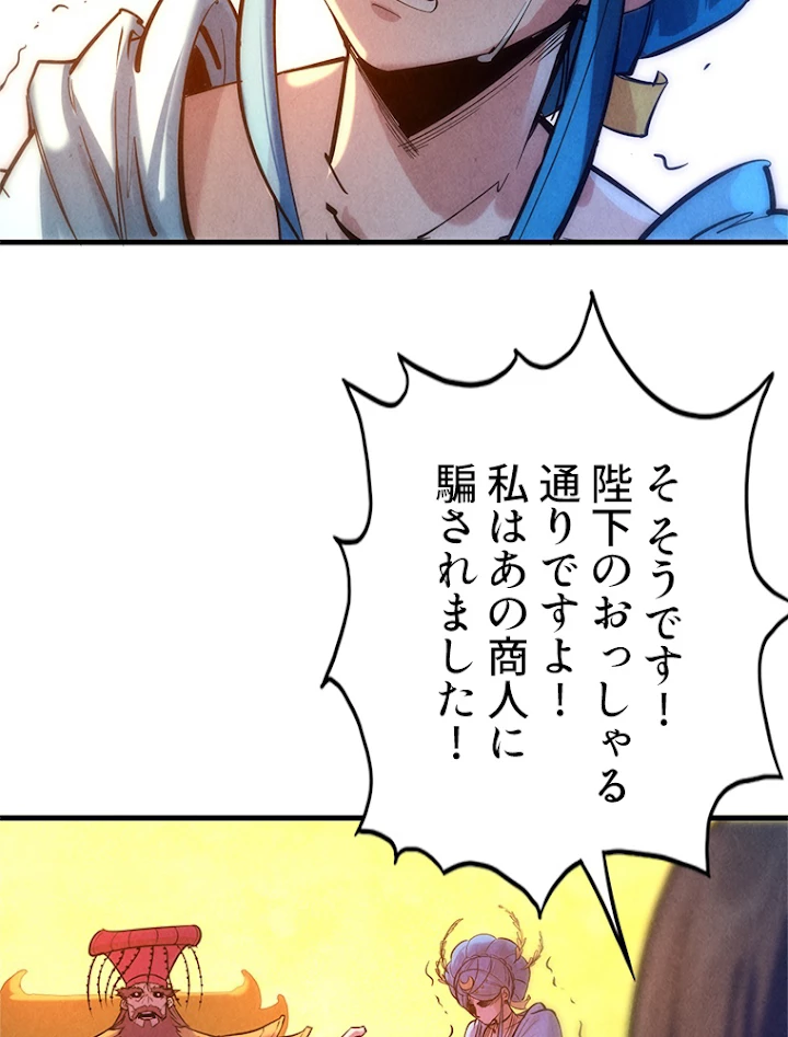 二度目の人生 俺は至尊になる 第51話 - 44