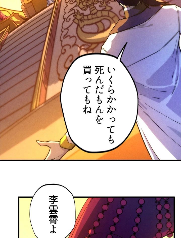 二度目の人生 俺は至尊になる 第47話 - 3