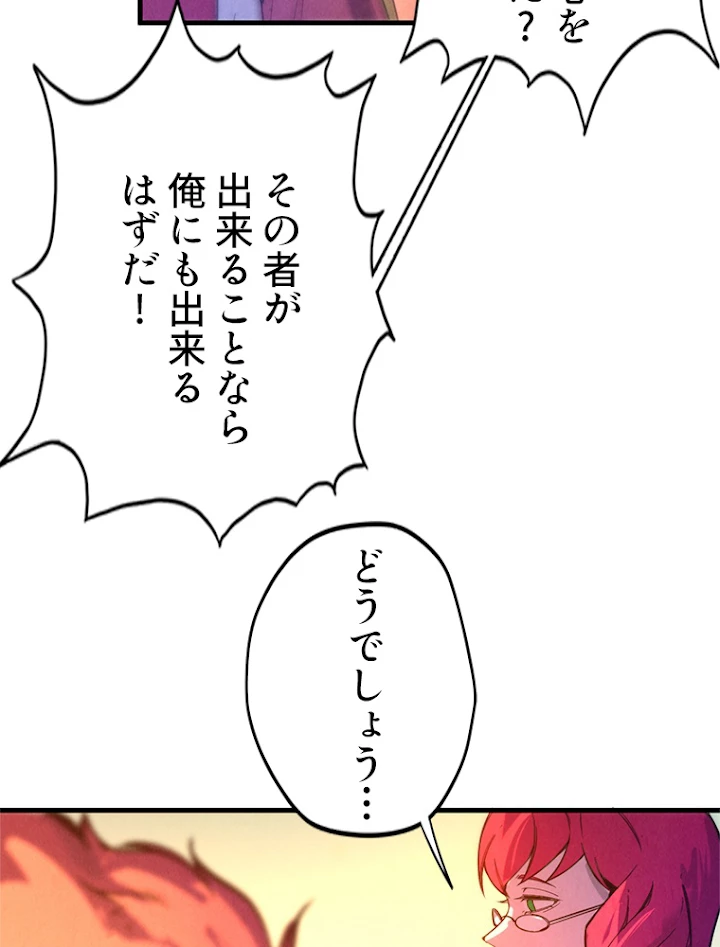 二度目の人生 俺は至尊になる 第49話 - 38
