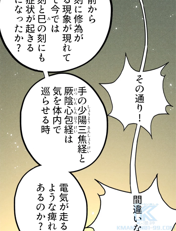 二度目の人生 俺は至尊になる 第52話 - 49