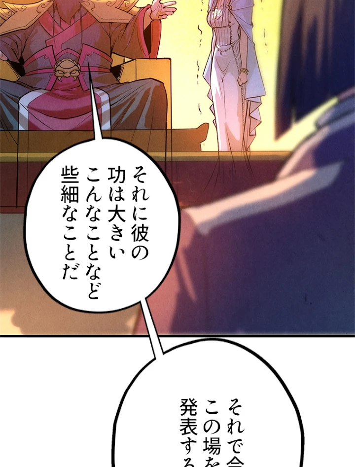 二度目の人生 俺は至尊になる 第51話 - 45