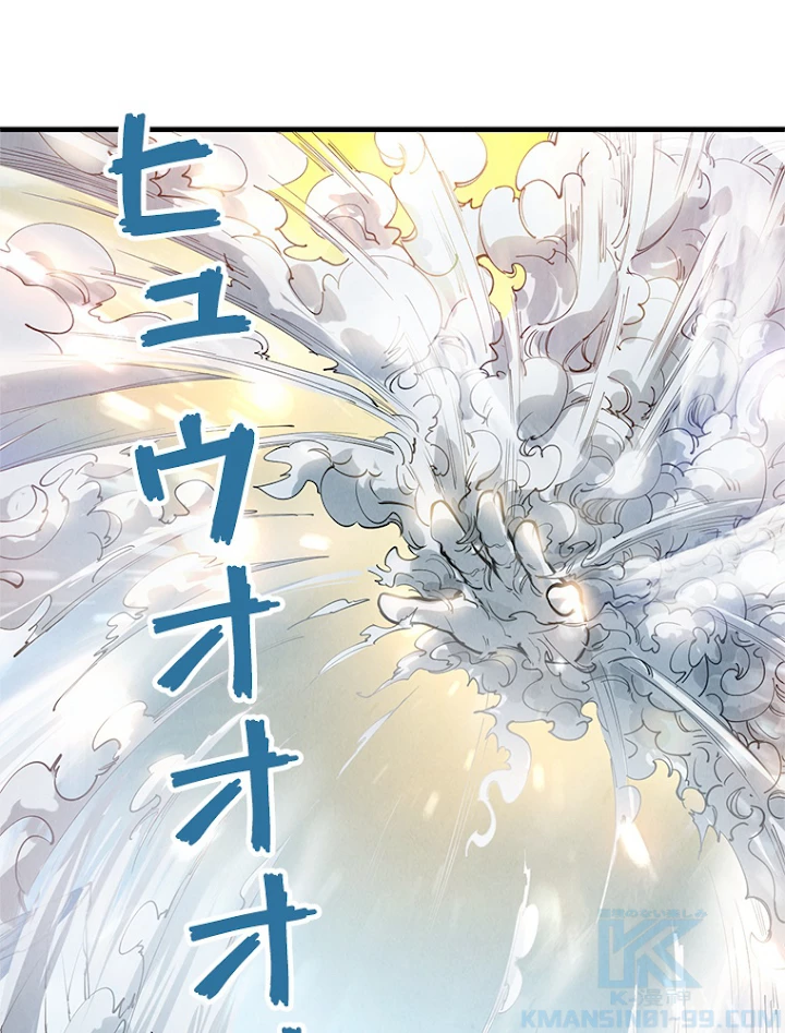 二度目の人生 俺は至尊になる 第48話 - 10