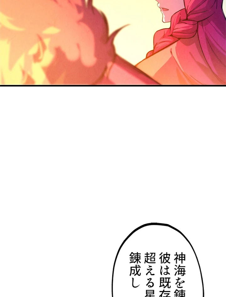 二度目の人生 俺は至尊になる 第49話 - 39