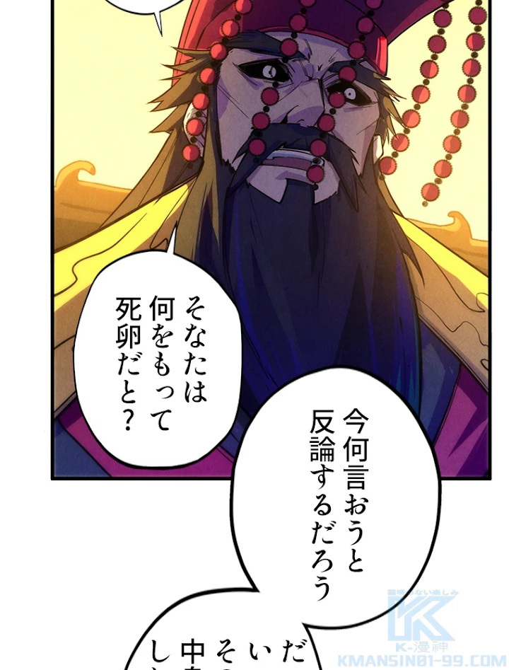 二度目の人生 俺は至尊になる 第47話 - 4