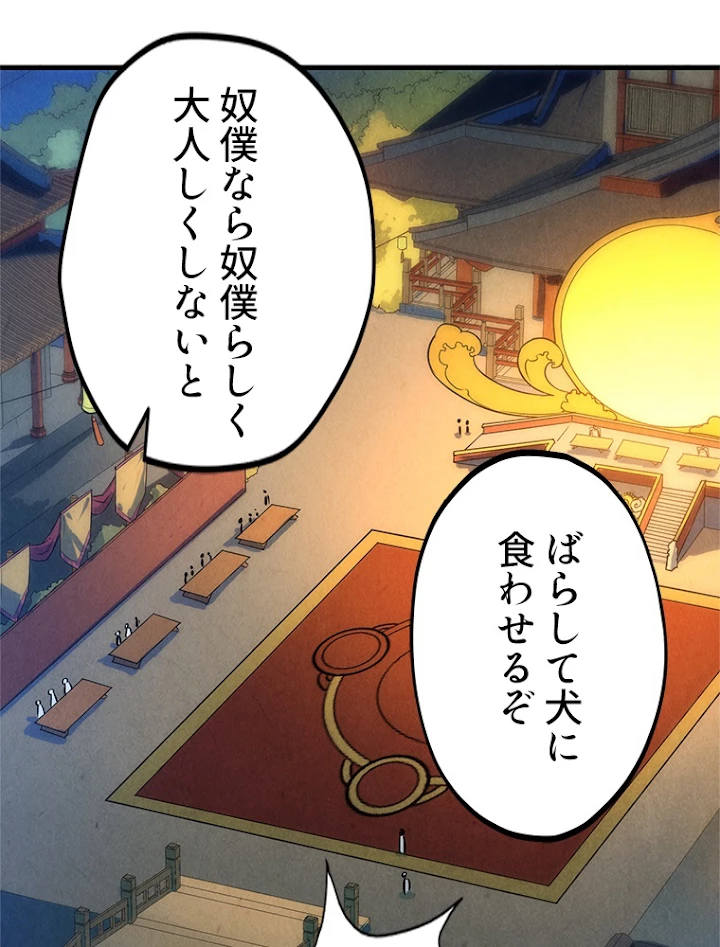 二度目の人生 俺は至尊になる 第46話 - 2
