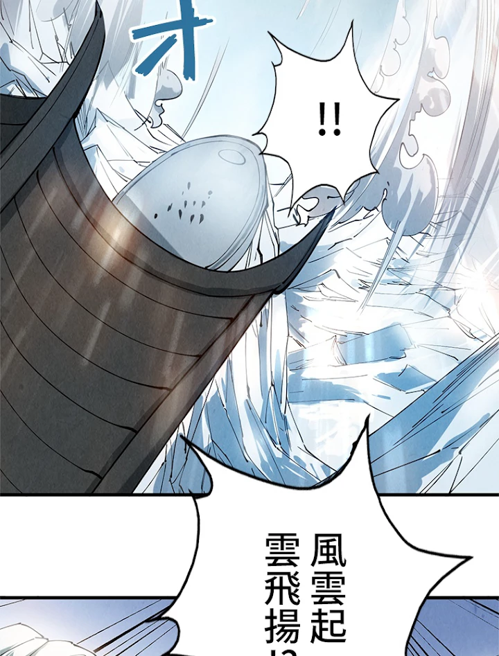 二度目の人生 俺は至尊になる 第48話 - 11