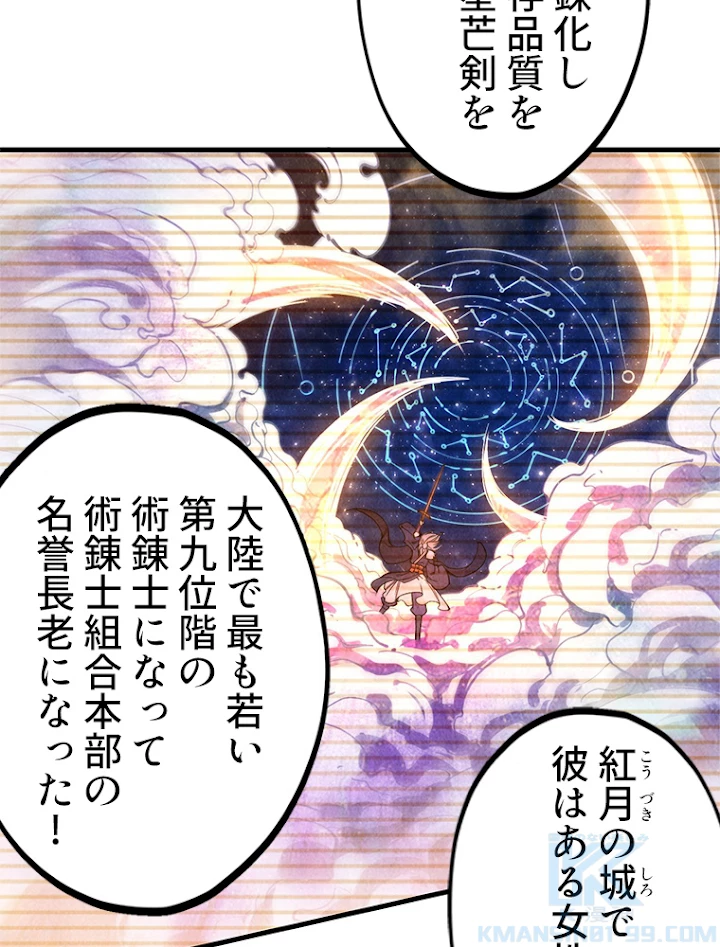二度目の人生 俺は至尊になる 第49話 - 40