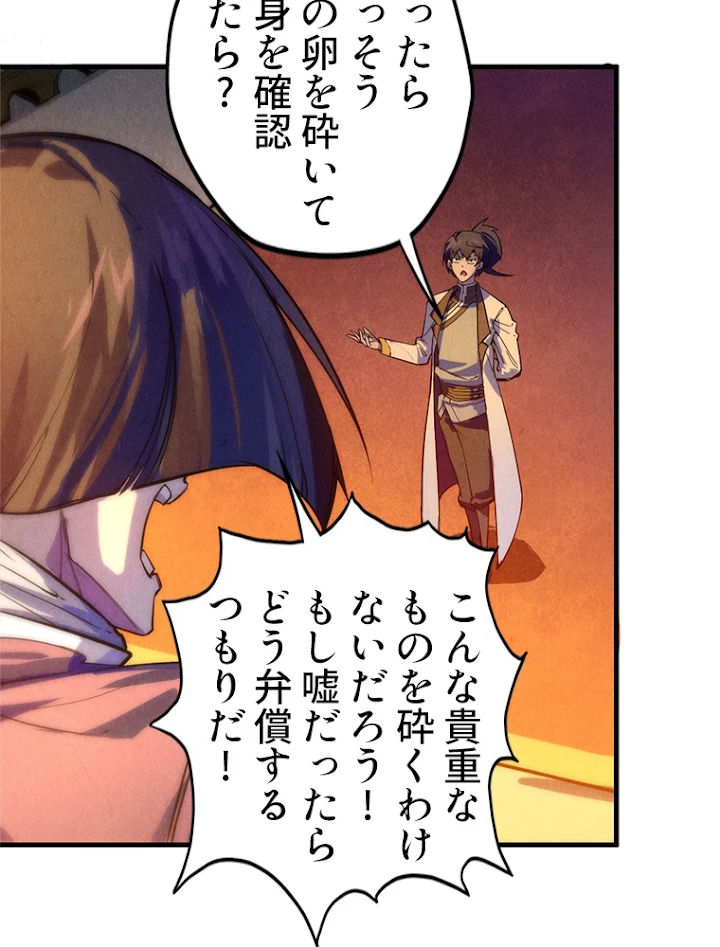 二度目の人生 俺は至尊になる 第47話 - 5