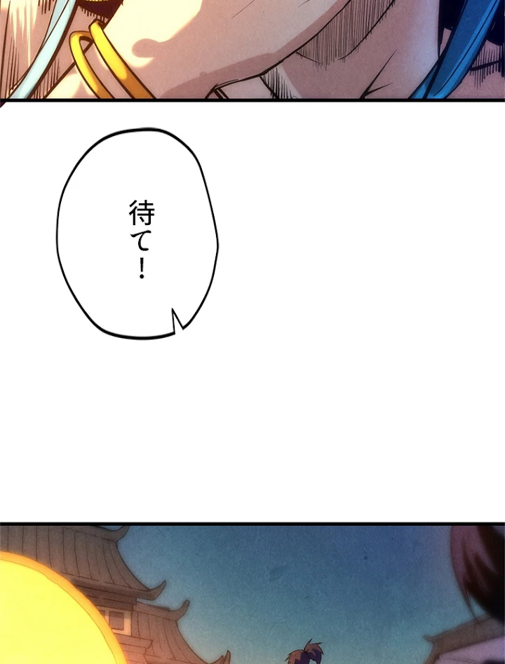 二度目の人生 俺は至尊になる 第51話 - 47