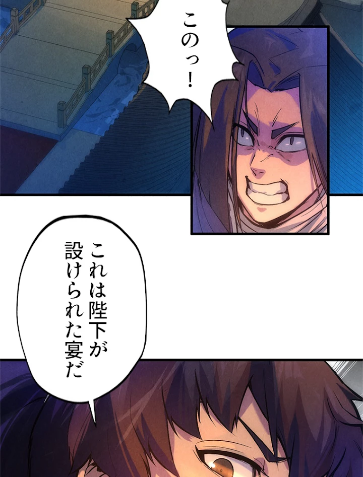 二度目の人生 俺は至尊になる 第46話 - 3