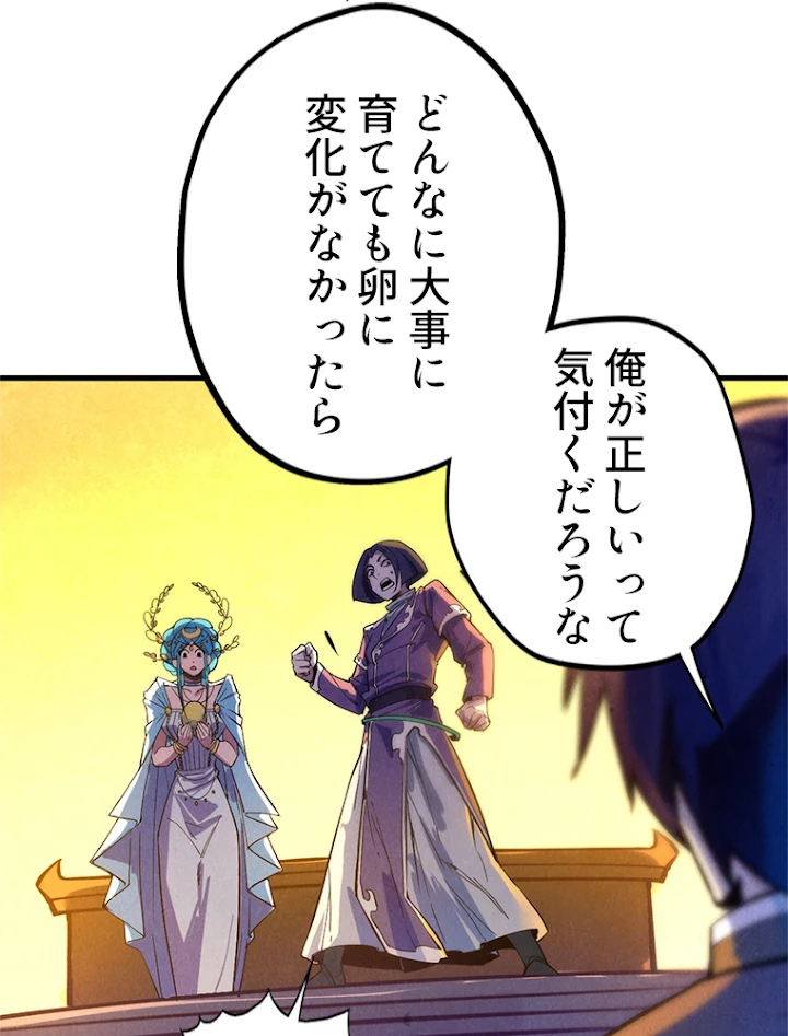 二度目の人生 俺は至尊になる 第47話 - 6