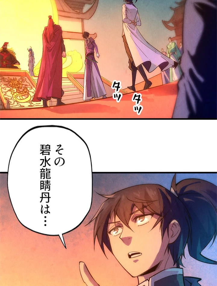 二度目の人生 俺は至尊になる 第51話 - 48