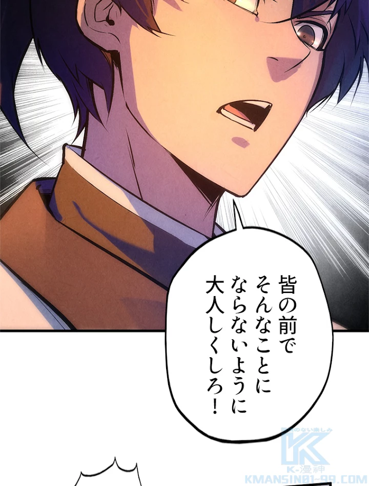 二度目の人生 俺は至尊になる 第46話 - 4