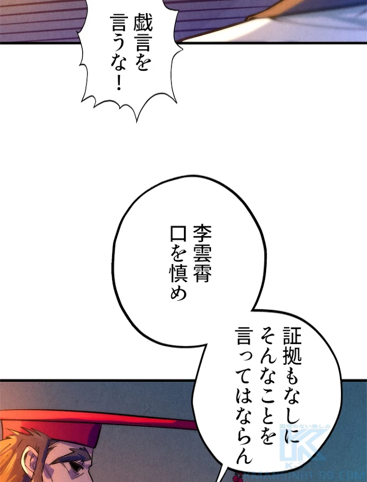 二度目の人生 俺は至尊になる 第47話 - 7
