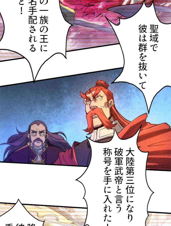 二度目の人生 俺は至尊になる 第49話 - 42