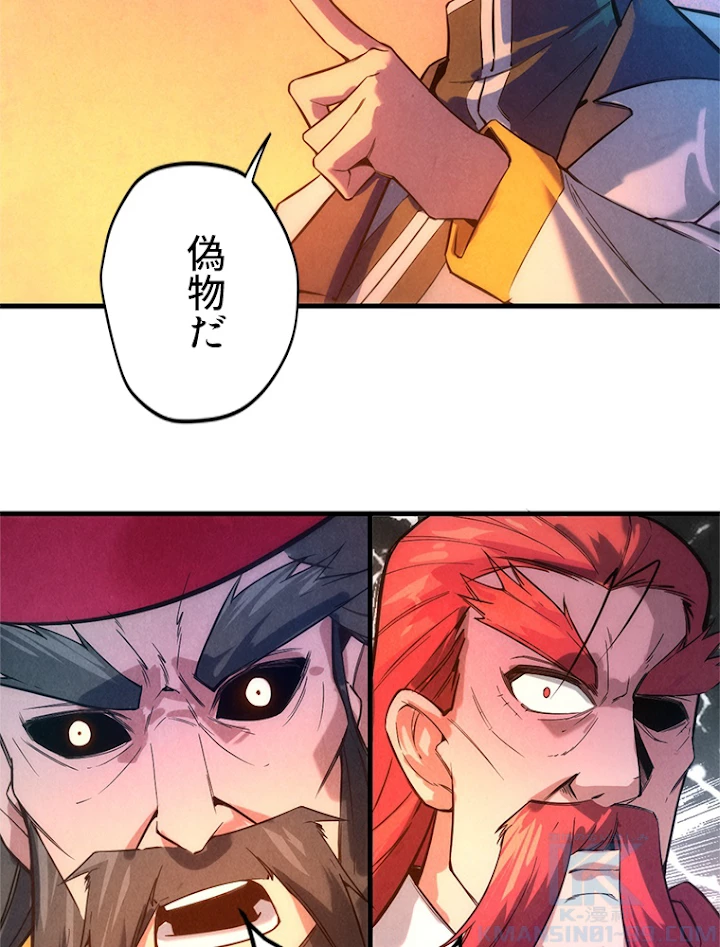 二度目の人生 俺は至尊になる 第51話 - 49