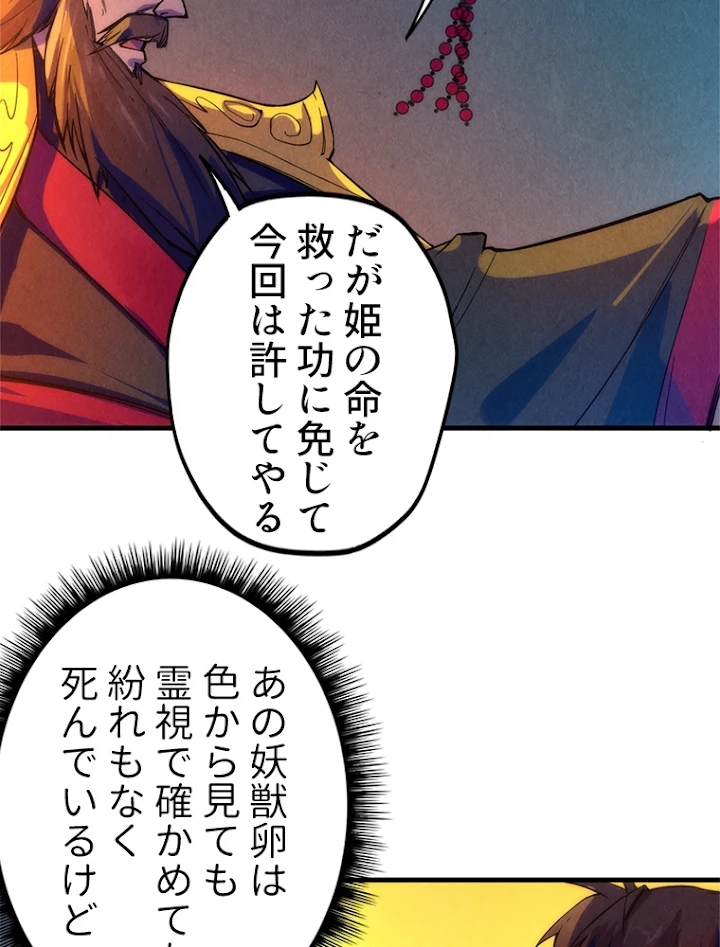 二度目の人生 俺は至尊になる 第47話 - 8