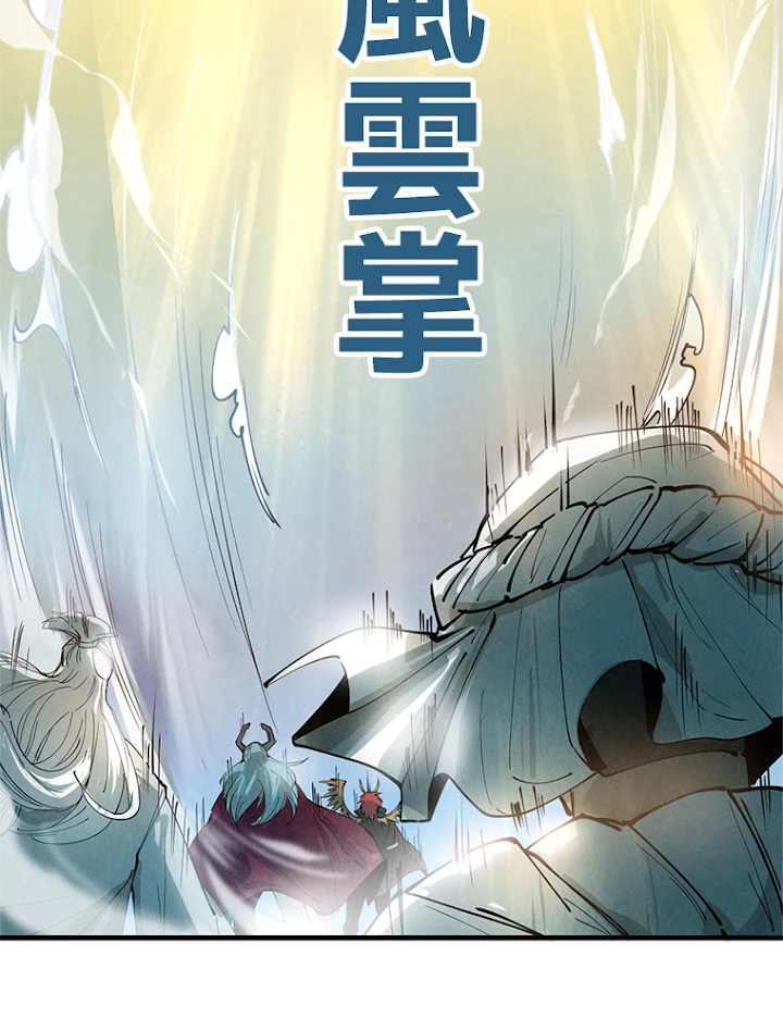 二度目の人生 俺は至尊になる 第48話 - 14