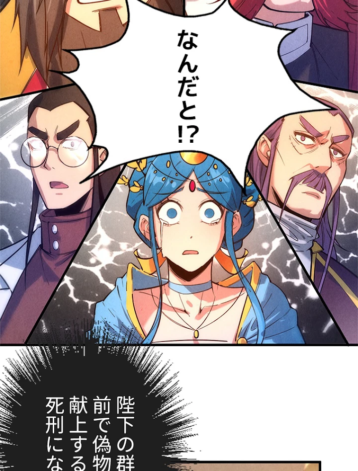 二度目の人生 俺は至尊になる 第51話 - 50