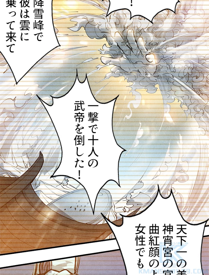 二度目の人生 俺は至尊になる 第49話 - 43