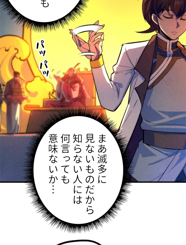 二度目の人生 俺は至尊になる 第47話 - 9