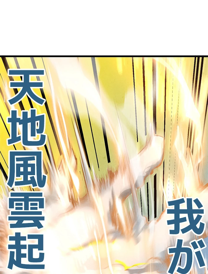 二度目の人生 俺は至尊になる 第48話 - 15