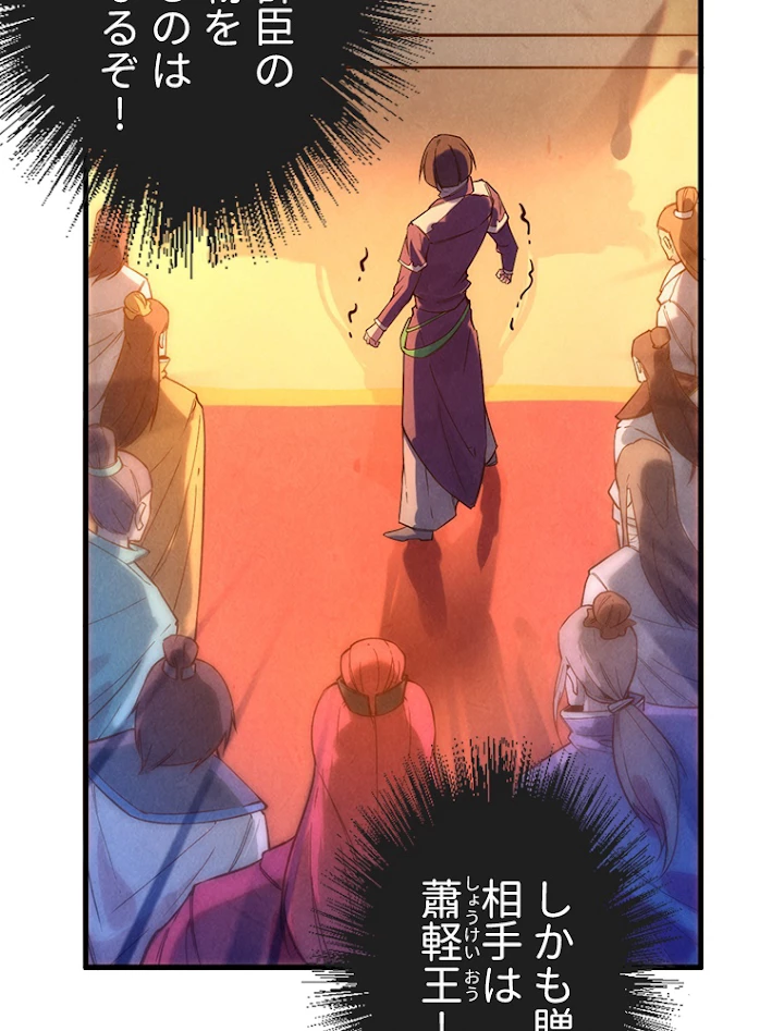 二度目の人生 俺は至尊になる 第51話 - 51