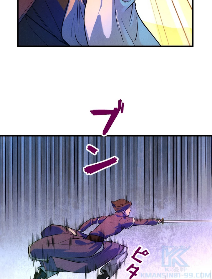 二度目の人生 俺は至尊になる 第46話 - 7