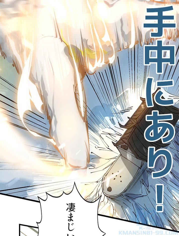 二度目の人生 俺は至尊になる 第48話 - 16