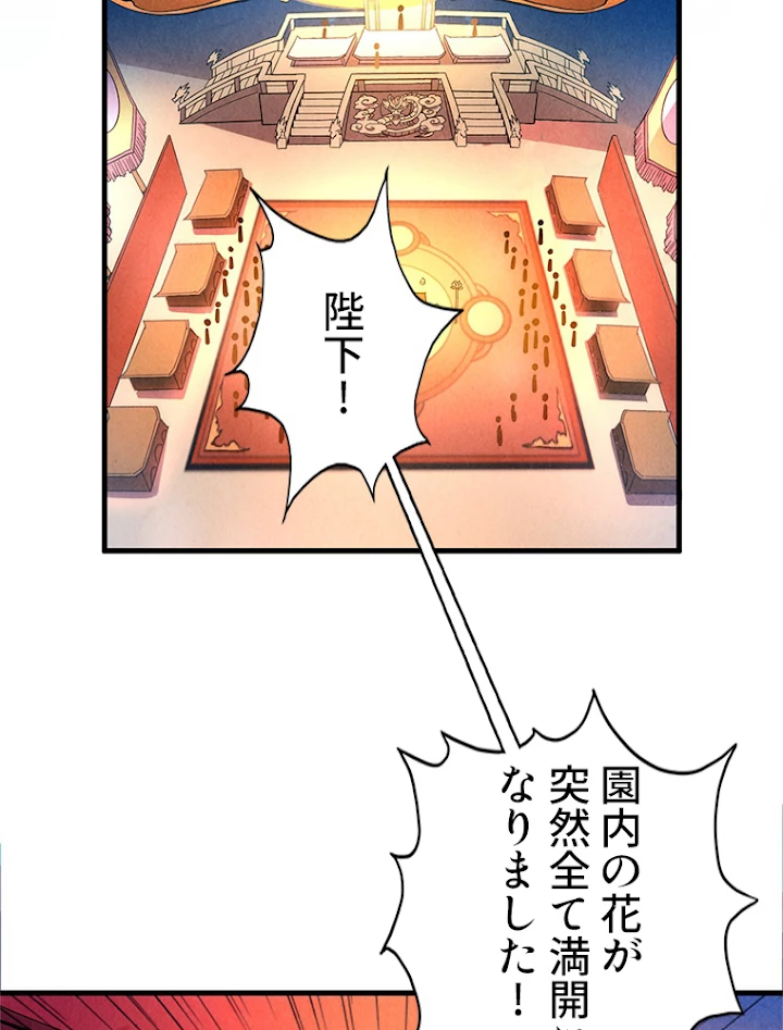 二度目の人生 俺は至尊になる 第50話 - 48